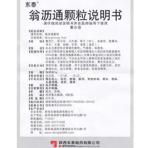 翁沥通颗粒(东泰)包装侧面图5 翁沥通颗粒(东泰)包装侧面图5