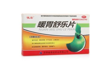 暖胃舒乐片(俊宏)主图 暖胃舒乐片(俊宏)主图