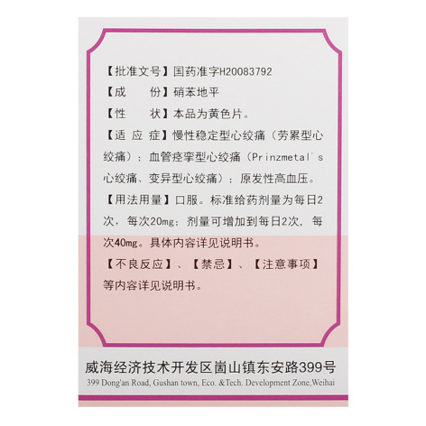 硝苯地平缓释片(Ⅱ)(迪沙)包装侧面图4
