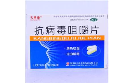 抗病毒咀嚼片(生物药业)主图