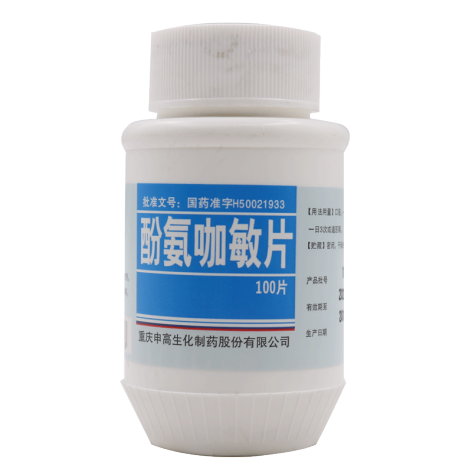 酚氨咖敏片(申高)包装侧面图2 酚氨咖敏片(申高)包装侧面图2
