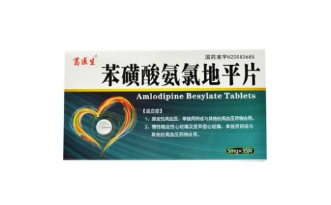 苯磺酸氨氯地平片(康樂)主图 苯磺酸氨氯地平片(康樂)主图