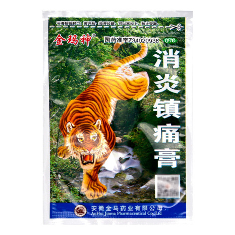消炎镇痛膏(金玛神)包装侧面图3 消炎镇痛膏(金玛神)包装侧面图3