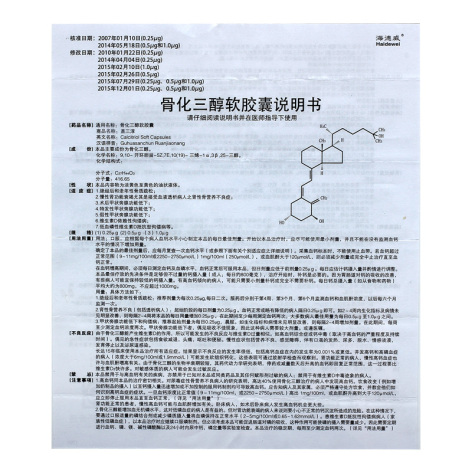 骨化三醇软胶囊(盖三淳)包装侧面图4