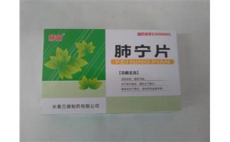 肺宁片(赫阳)主图 肺宁片(赫阳)主图