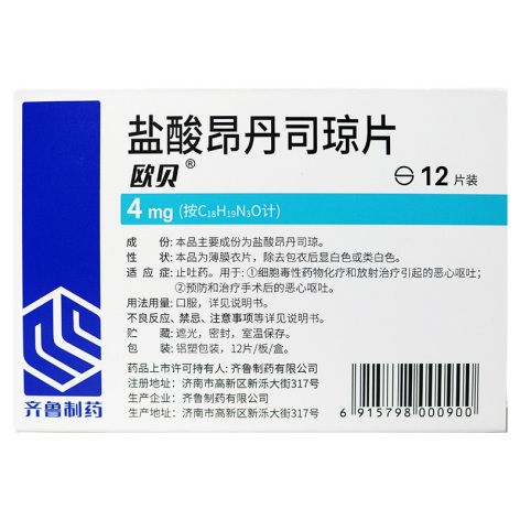盐酸昂丹司琼片(齐鲁)包装侧面图2 盐酸昂丹司琼片(齐鲁)包装侧面图2