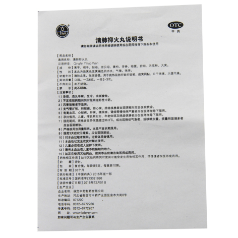 清肺抑火丸(古城)包装侧面图4 清肺抑火丸(古城)包装侧面图4