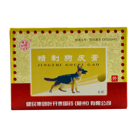 精制狗皮膏(健民)包装主图 精制狗皮膏(健民)包装主图