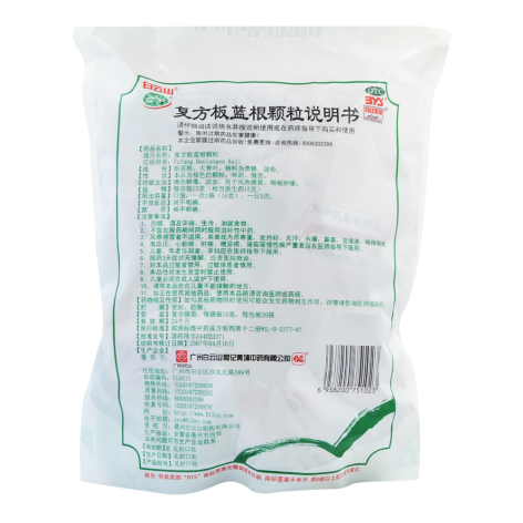 复方板蓝根颗粒(白云山)包装侧面图3