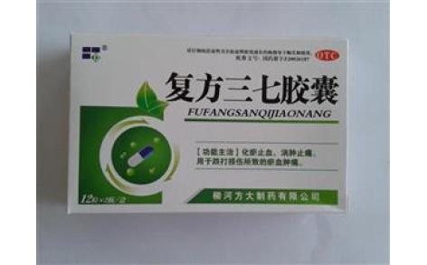 复方三七胶囊(方大)主图 复方三七胶囊(方大)主图