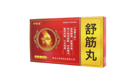 舒筋丸()主图