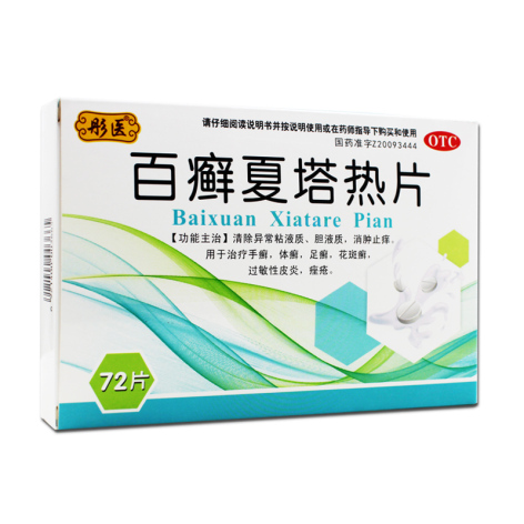 百癣夏塔热片(彤医)包装主图 百癣夏塔热片(彤医)包装主图