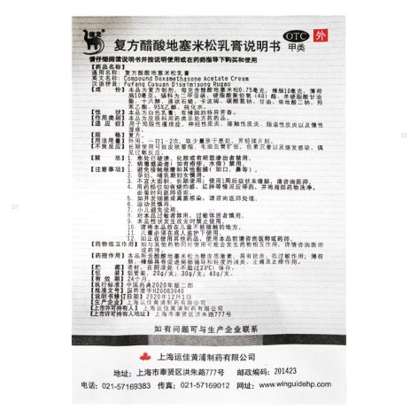 复方醋酸地塞米松乳膏(信龙)包装侧面图5 复方醋酸地塞米松乳膏(信龙)包装侧面图5