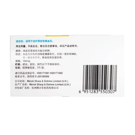 氯沙坦钾片()包装侧面图3