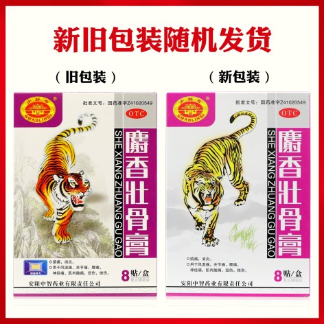 麝香壮骨膏(中智)包装侧面图2 麝香壮骨膏(中智)包装侧面图2