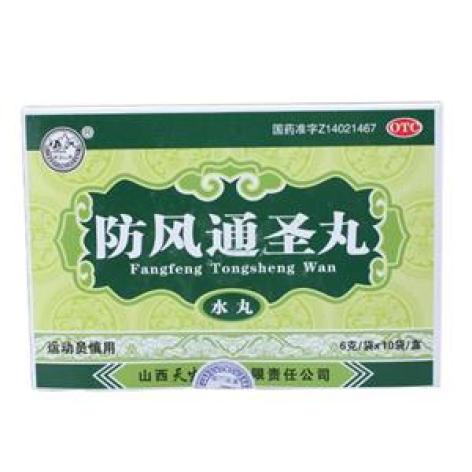 防风通圣丸(天生)包装主图 防风通圣丸(天生)包装主图
