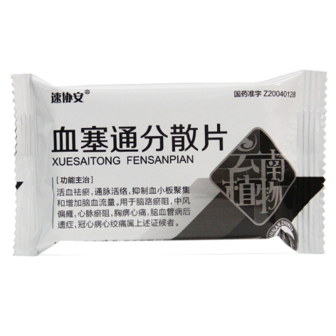 血塞通分散片(速协安)包装侧面图3 血塞通分散片(速协安)包装侧面图3