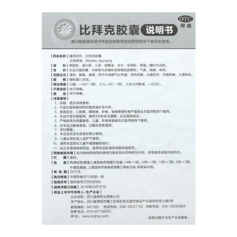 比拜克胶囊(金辉)包装侧面图4