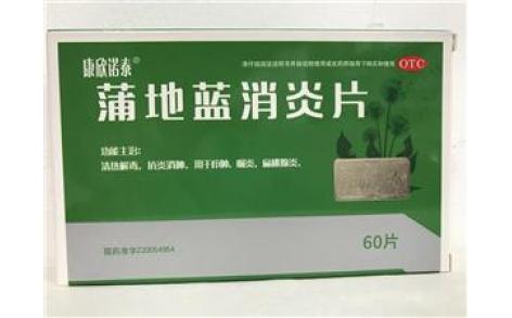 蒲地蓝消炎片(康欣诺泰)主图 蒲地蓝消炎片(康欣诺泰)主图