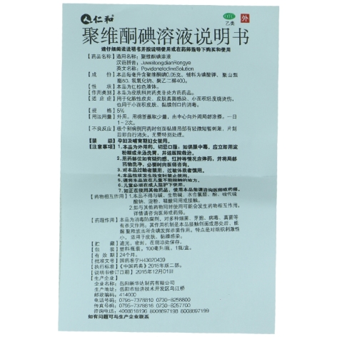 聚维酮碘溶液(日洁宁)包装侧面图3