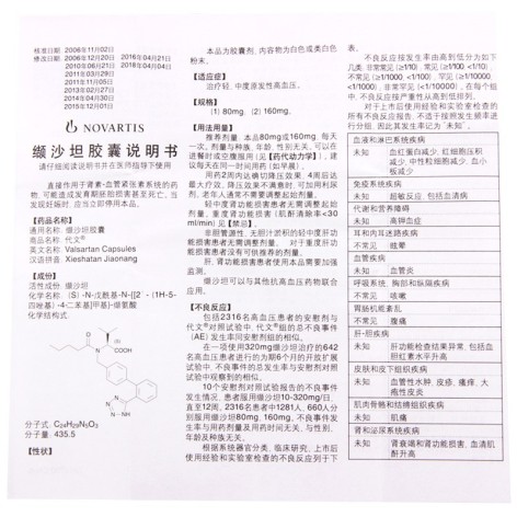 缬沙坦胶囊(代文)包装侧面图4 缬沙坦胶囊(代文)包装侧面图4