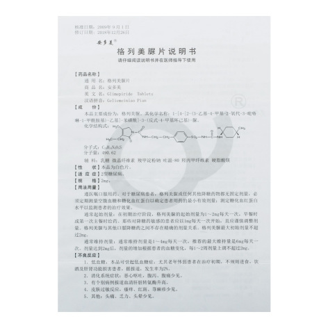 格列美脲片(安多美)包装侧面图4 格列美脲片(安多美)包装侧面图4
