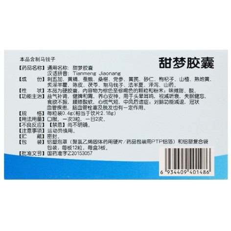 甜梦胶囊(荣昌制药)包装侧面图3 甜梦胶囊(荣昌制药)包装侧面图3