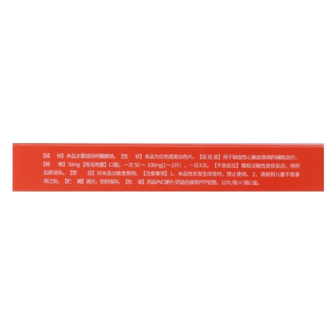阿魏酸钠片(成一)包装侧面图2 阿魏酸钠片(成一)包装侧面图2