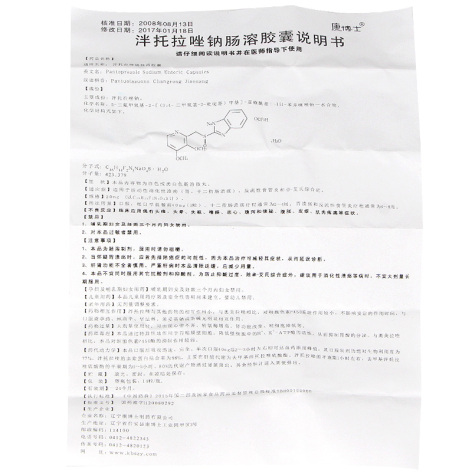 泮托拉唑钠肠溶胶囊(康博士)包装侧面图4 泮托拉唑钠肠溶胶囊(康博士)包装侧面图4