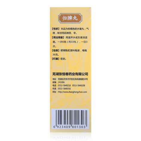 归脾丸(张恒春)包装侧面图3 归脾丸(张恒春)包装侧面图3