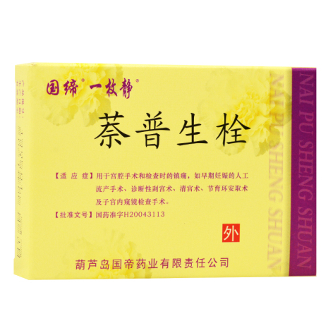 萘普生栓(一枚静)包装侧面图2