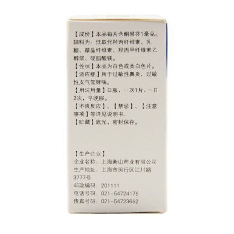 富马酸酮替芬片(乐宁)包装侧面图3 富马酸酮替芬片(乐宁)包装侧面图3