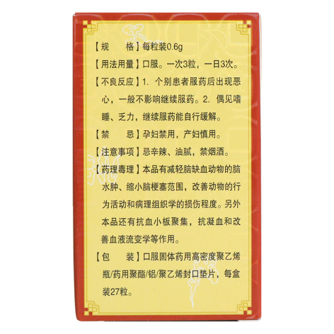 培元通脑胶囊(羚锐)包装侧面图2 培元通脑胶囊(羚锐)包装侧面图2