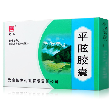 平眩胶囊(老方)包装侧面图2 平眩胶囊(老方)包装侧面图2