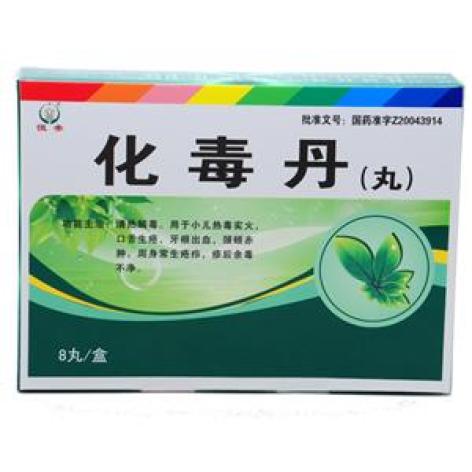 化毒丹(恒帝)包装主图 化毒丹(恒帝)包装主图