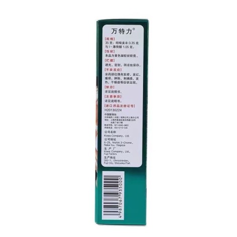 吲哚美辛凝胶(万特力)包装侧面图5 吲哚美辛凝胶(万特力)包装侧面图5