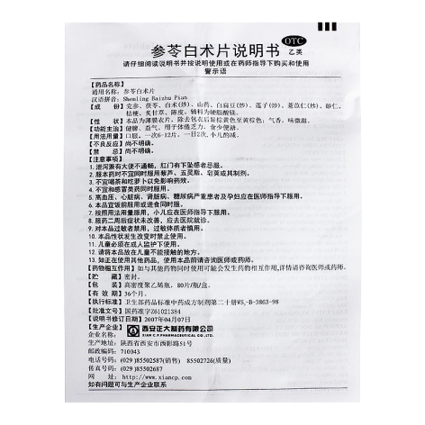 参苓白术片(正大)包装侧面图4 参苓白术片(正大)包装侧面图4