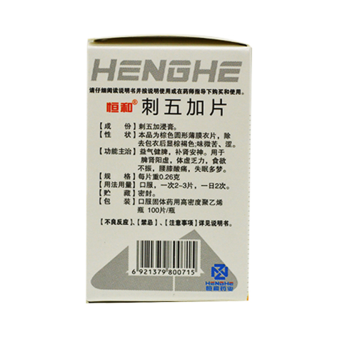 刺五加片(恒和)包装侧面图3 刺五加片(恒和)包装侧面图3