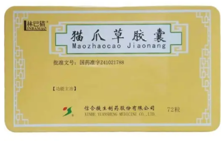 猫爪草胶囊(林巴猫)包装主图