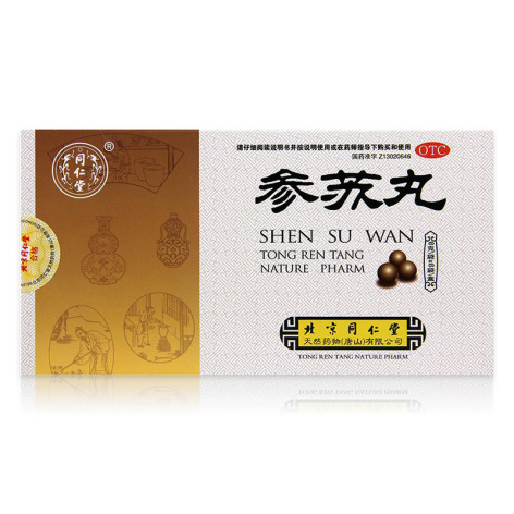 参苏丸(同仁堂)包装主图