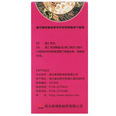 柏子养心丸(诺得胜)包装侧面图2 柏子养心丸(诺得胜)包装侧面图2