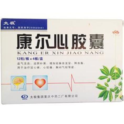 康尔心胶囊(太极)包装主图 康尔心胶囊(太极)包装主图
