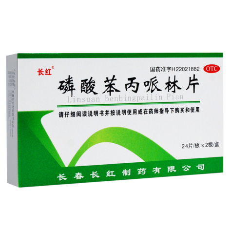 磷酸苯丙哌林片(长红)包装主图