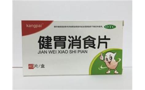 健胃消食片(悦康)主图 健胃消食片(悦康)主图