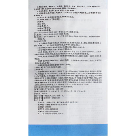 氯化钾缓释片(今辰)包装侧面图5 氯化钾缓释片(今辰)包装侧面图5