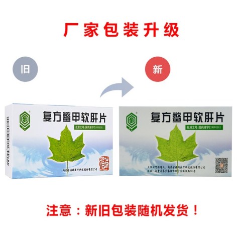 复方鳖甲软肝片(回乐)包装侧面图3