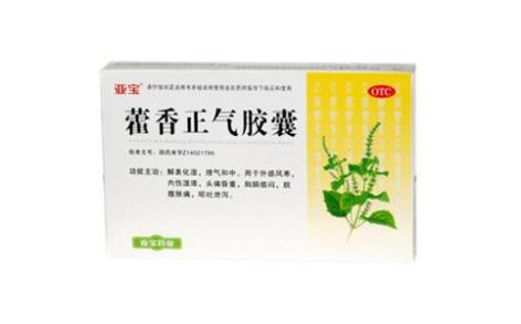 藿香正气胶囊(亚宝)主图 藿香正气胶囊(亚宝)主图