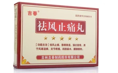 祛风止痛丸(吉春)主图 祛风止痛丸(吉春)主图
