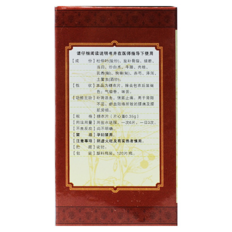 腰痛片(五虎山)包装侧面图3 腰痛片(五虎山)包装侧面图3