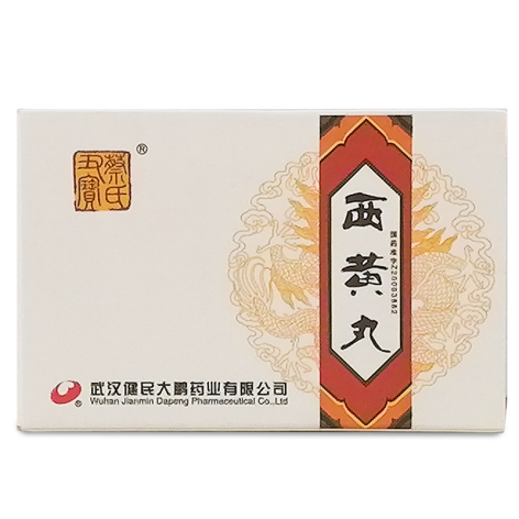 西黄丸()包装主图